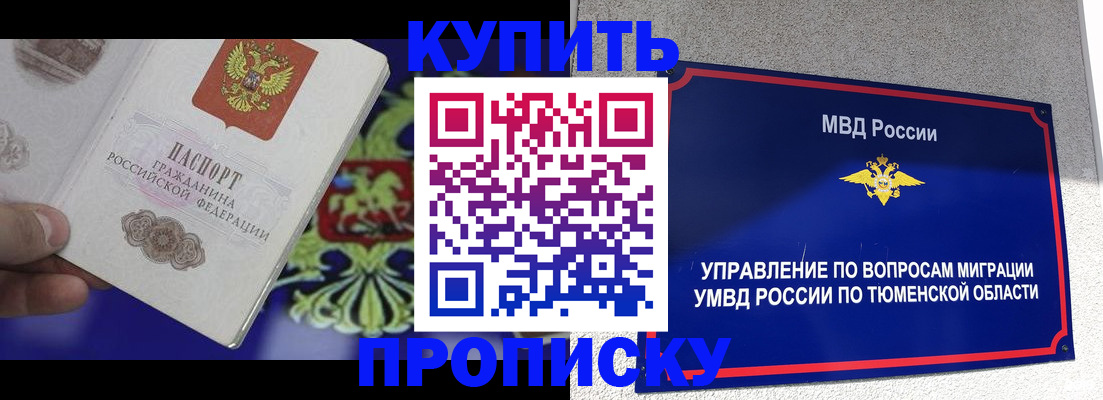 прописка 2025 в Марксе