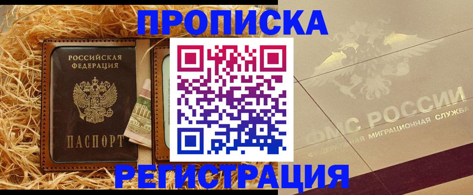 прописка ребенка в Марксе
