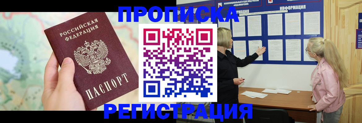 временная регистрация недорого в Марксе