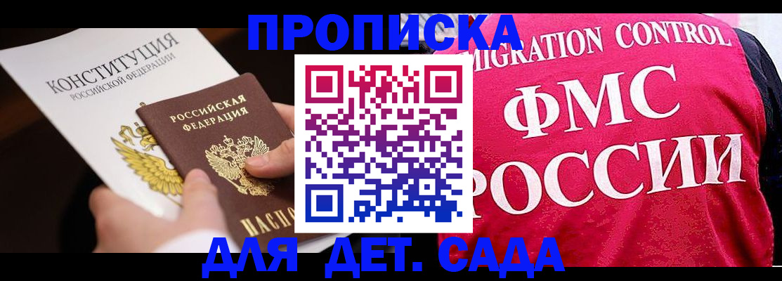 прописка 2025 в Марксе
